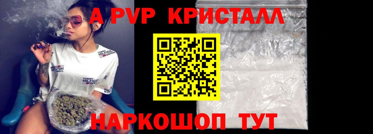 Петропавловск-Камчатский  А ПВП крисы CK  цена   A-PVP VHQ  Вход с VPN 
