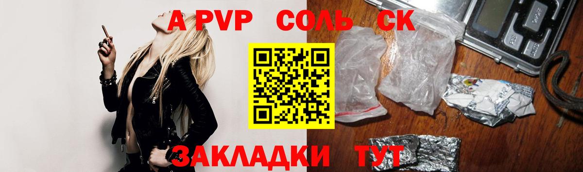 APVP крисы CK Петропавловск-Камчатский