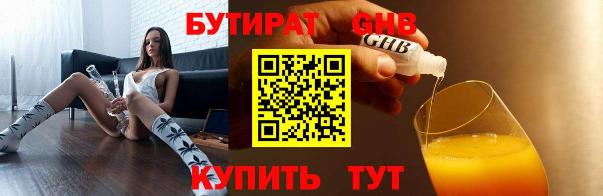 Петропавловск-Камчатский  Бутират 1.4BDO  Вход с VPN 