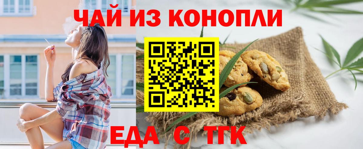 Петропавловск-Камчатский  Еда ТГК марихуана  Вход с VPN 