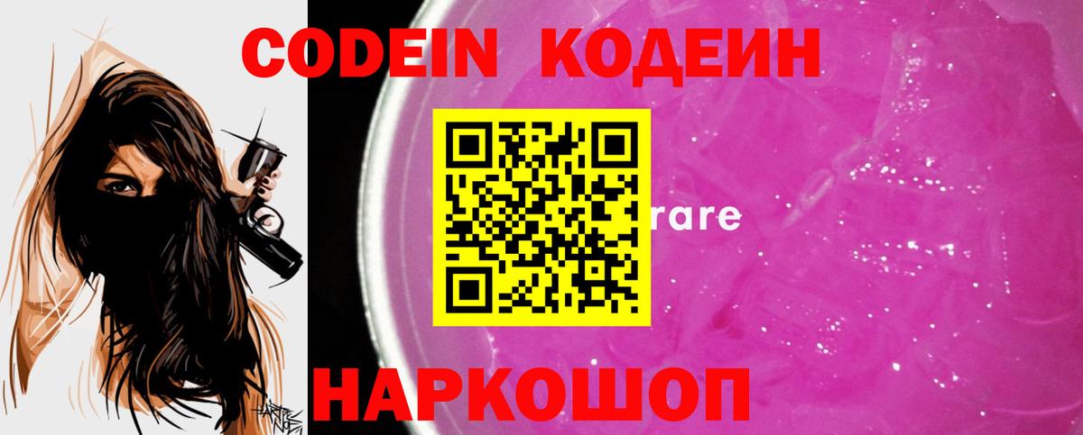 Кодеин напиток Lean (лин)  Кодеин напиток Lean (лин)  Петропавловск-Камчатский  Вход с VPN 
