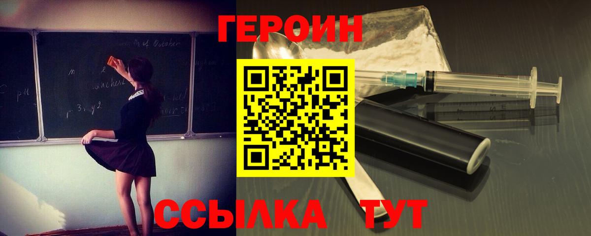 ГЕРОИН  Героин хмурый  Вход с VPN  Петропавловск-Камчатский 