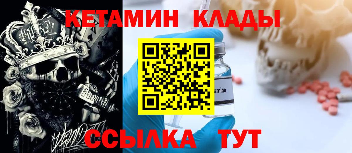 Кетамин VHQ  Кетамин ketamine  Вход с VPN  Петропавловск-Камчатский 