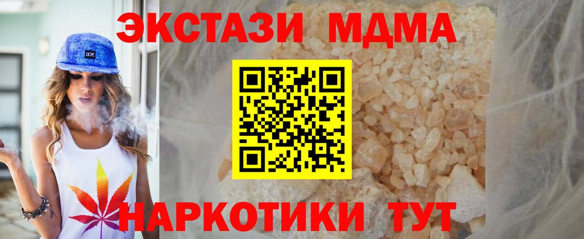 Петропавловск-Камчатский  МДМА кристаллы  Вход с VPN  МДМА  MDMA молли 
